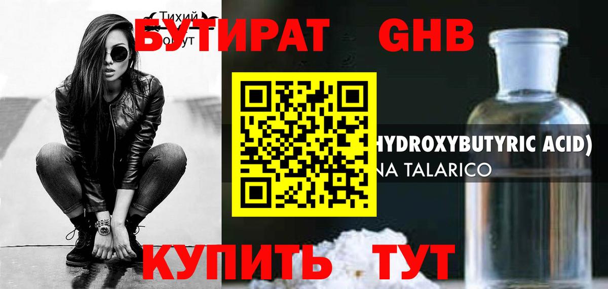 Мурино  Бутират GHB  Вход с VPN 