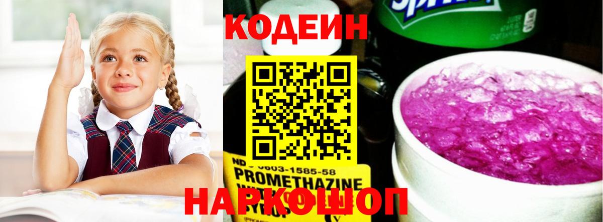Codein Purple Drank Мурино