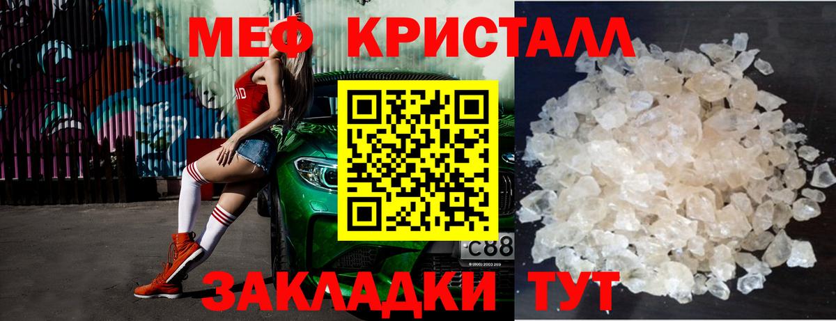 МЯУ-МЯУ  Вход с VPN  Мурино  Меф кристаллы  МЕФ 