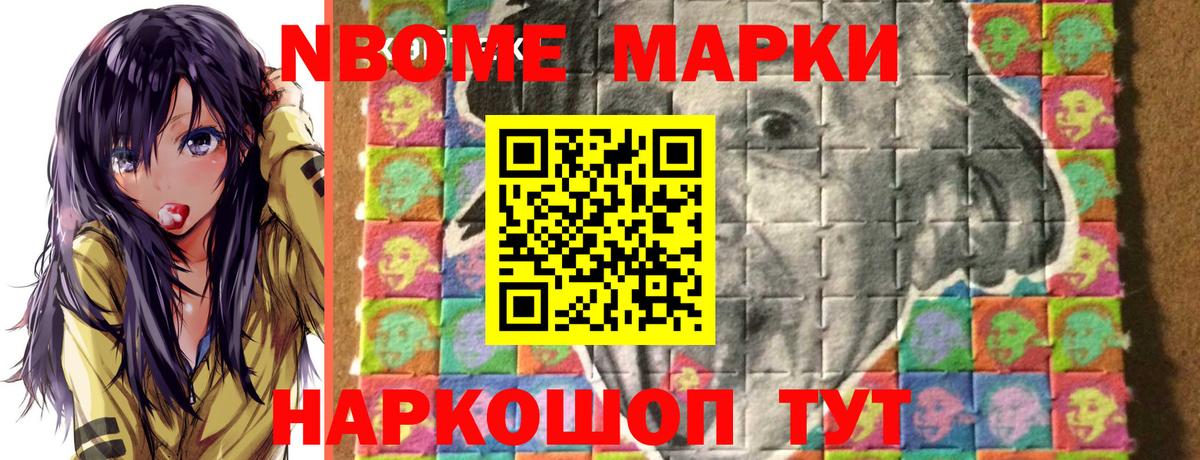 Марки N-bome 1500мкг Мурино